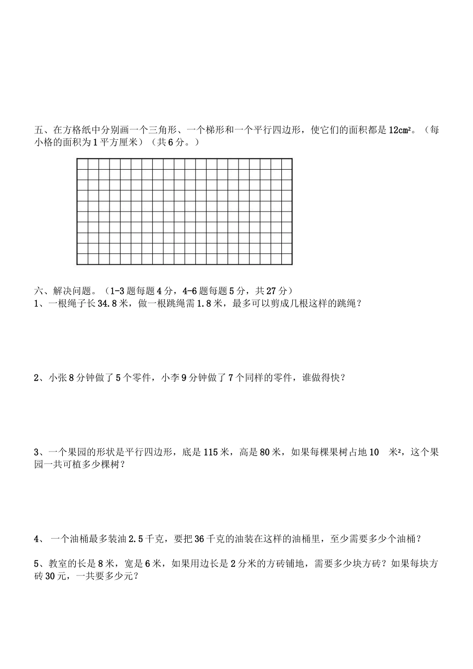 五（上）北师大版数学期末真题检测卷.4.doc_第3页