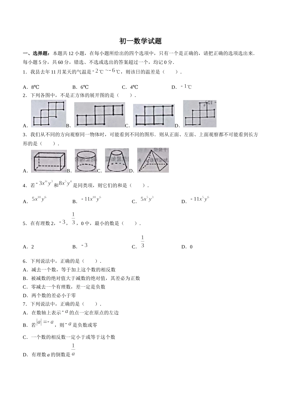 鲁教版五四制初中数学..六年级上学期期中数学试题(word版含答案).docx_第1页
