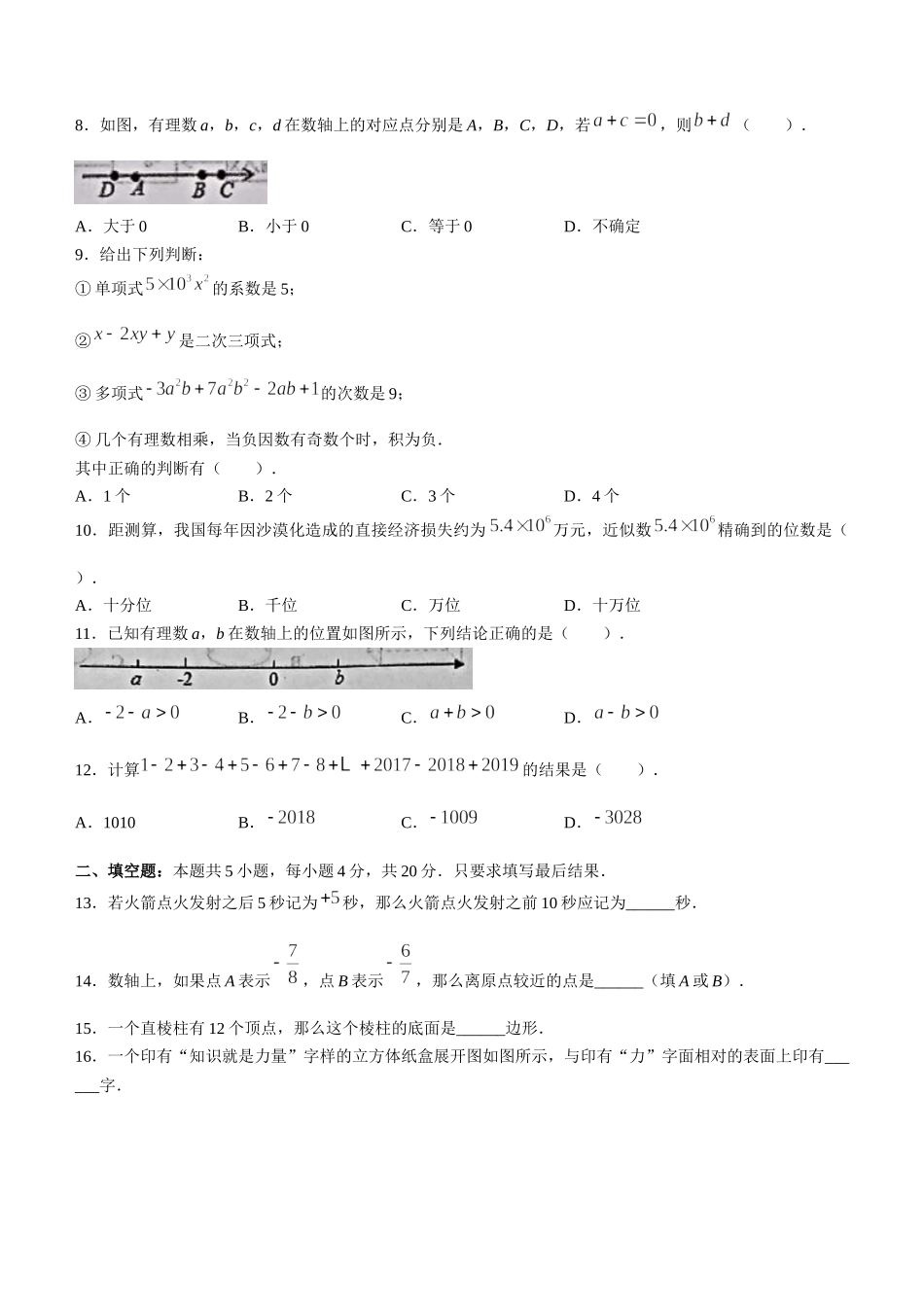 鲁教版五四制初中数学..六年级上学期期中数学试题(word版含答案).docx_第2页