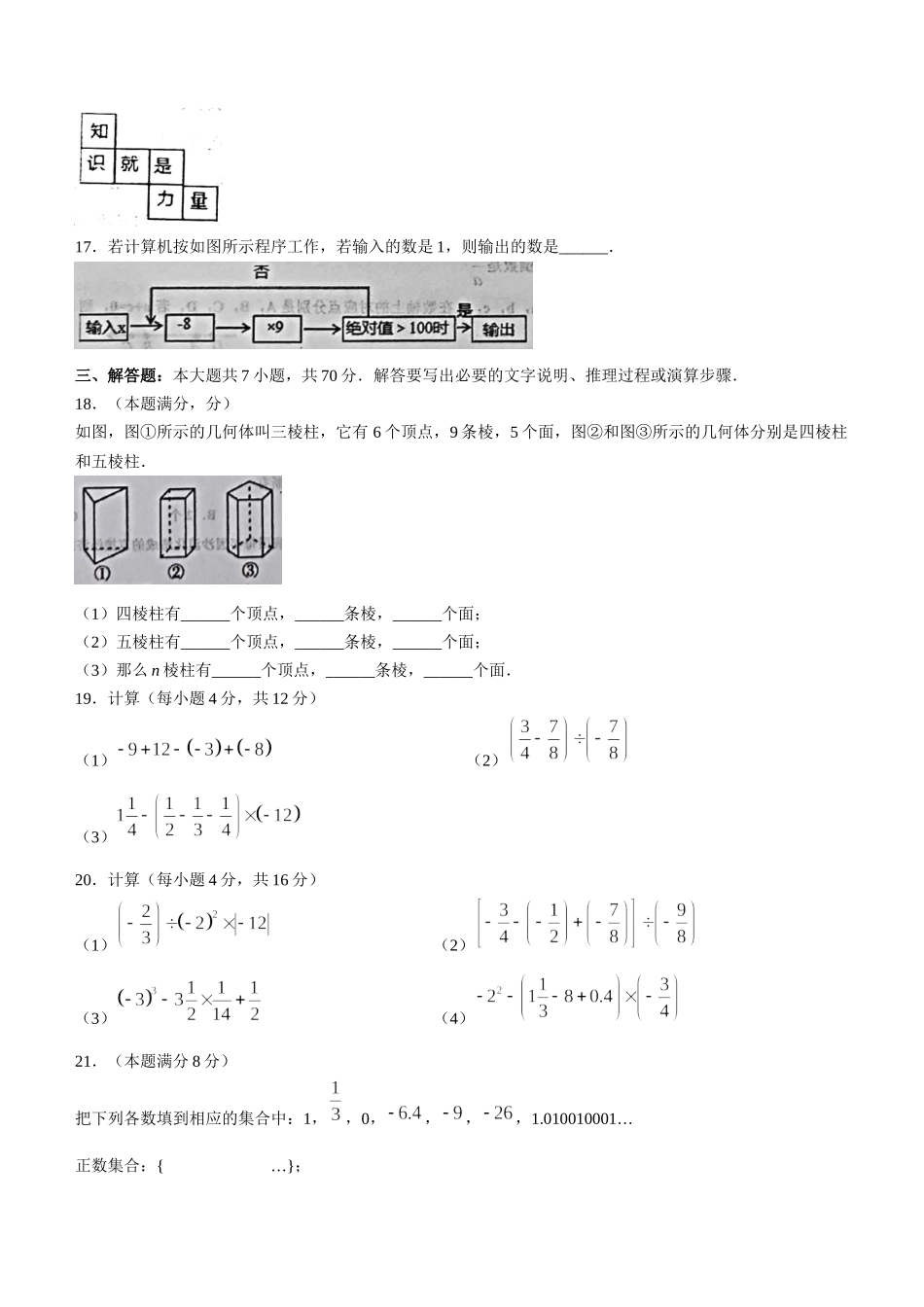 鲁教版五四制初中数学..六年级上学期期中数学试题(word版含答案).docx_第3页