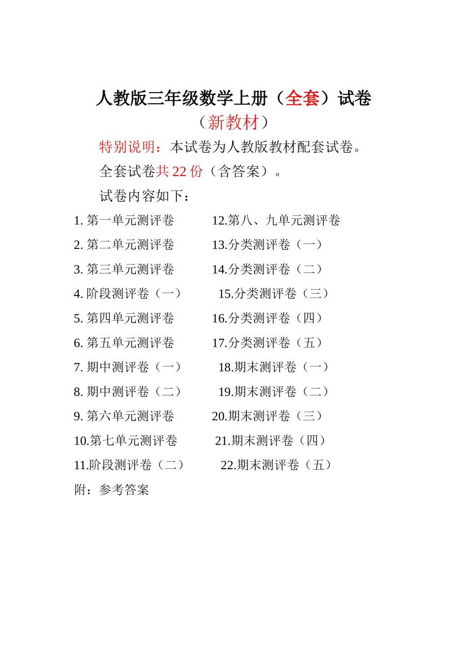 全套试卷附完整答案 22份（不可编辑）.doc_第1页