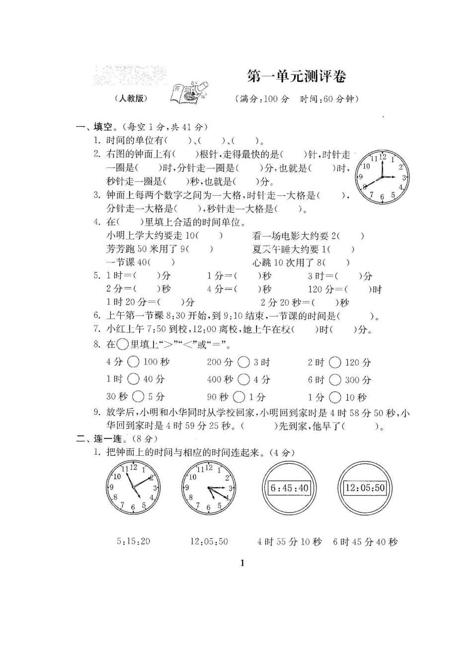 全套试卷附完整答案 22份（不可编辑）.doc_第2页