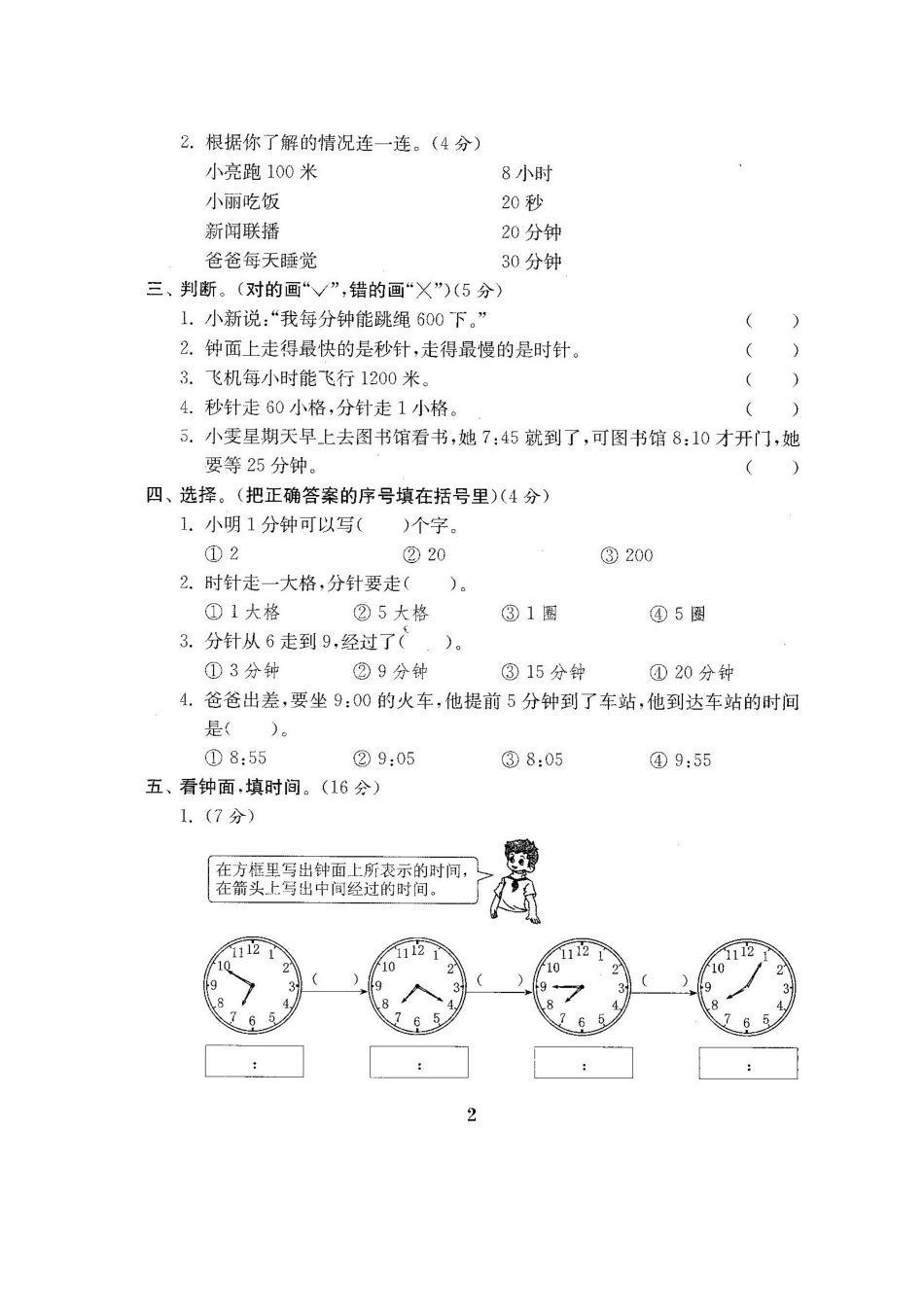 全套试卷附完整答案 22份（不可编辑）.doc_第3页