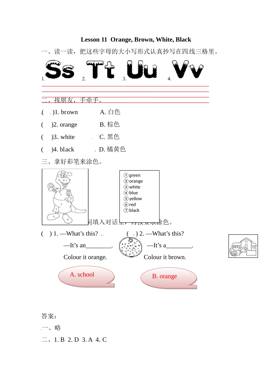 冀（三起）三上课时练 Unit 2 Lesson 11.docx_第1页