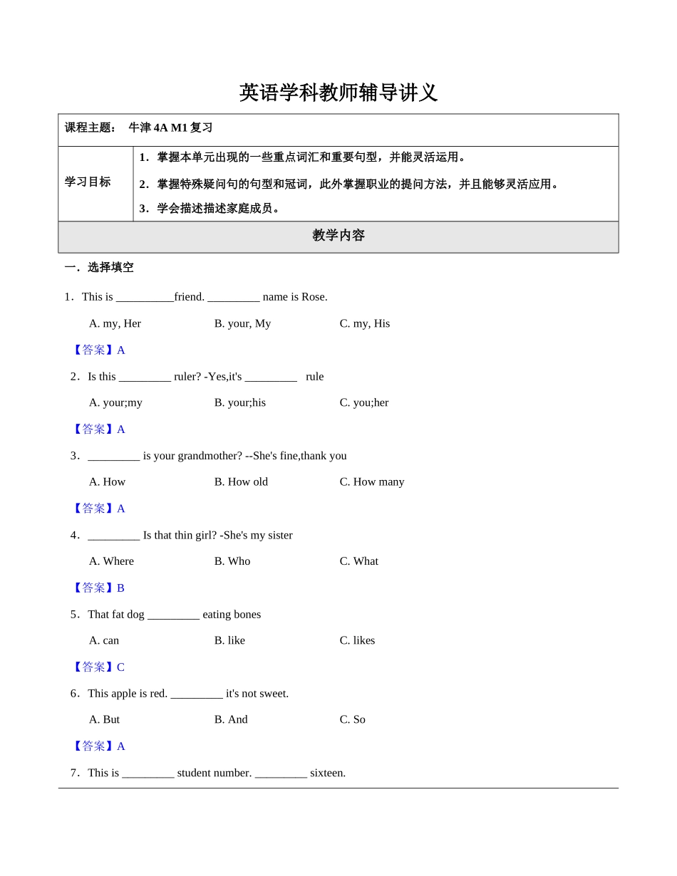 牛津4A M1复习教师版.docx_第1页
