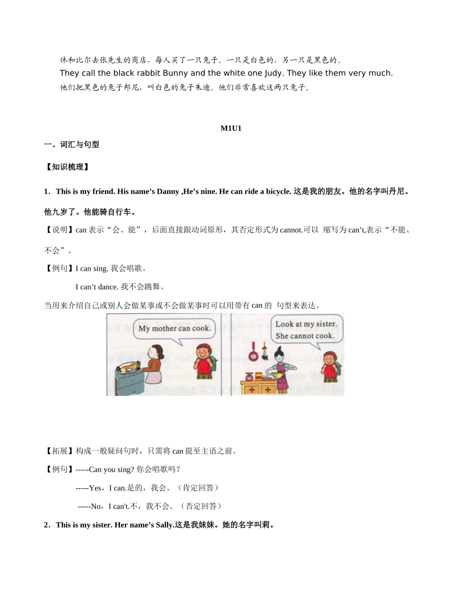 牛津4A M1复习教师版.docx_第3页