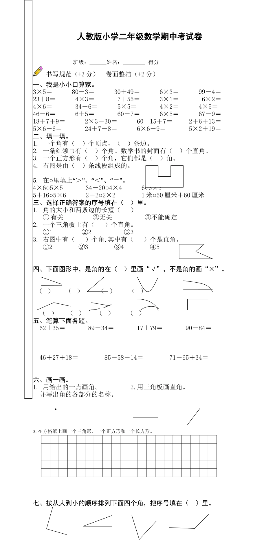 人教版二年级数学上册期中测试卷及参考答案 (19).doc_第1页