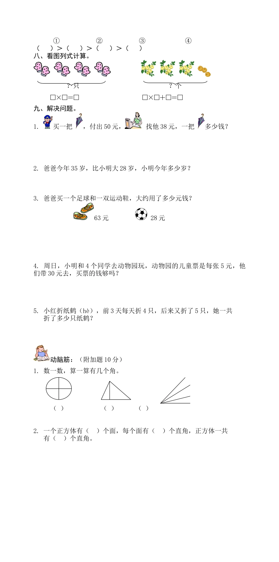 人教版二年级数学上册期中测试卷及参考答案 (19).doc_第2页