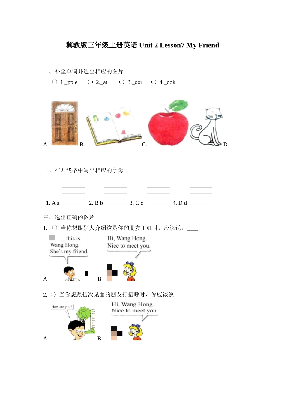 冀教版 三年级上册英语-Unit 2 Lesson 7My Friend(word,含答案和解析).docx_第1页