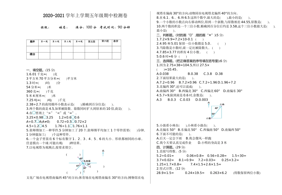 五（上）冀教版数学期中检测卷.1.doc_第1页