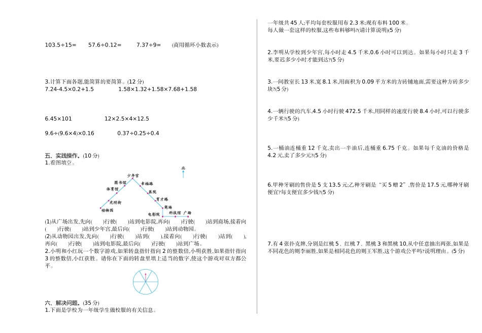 五（上）冀教版数学期中检测卷.1.doc_第2页