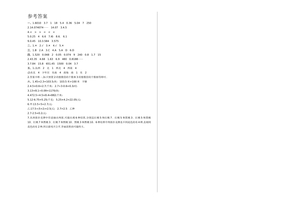 五（上）冀教版数学期中检测卷.1.doc_第3页