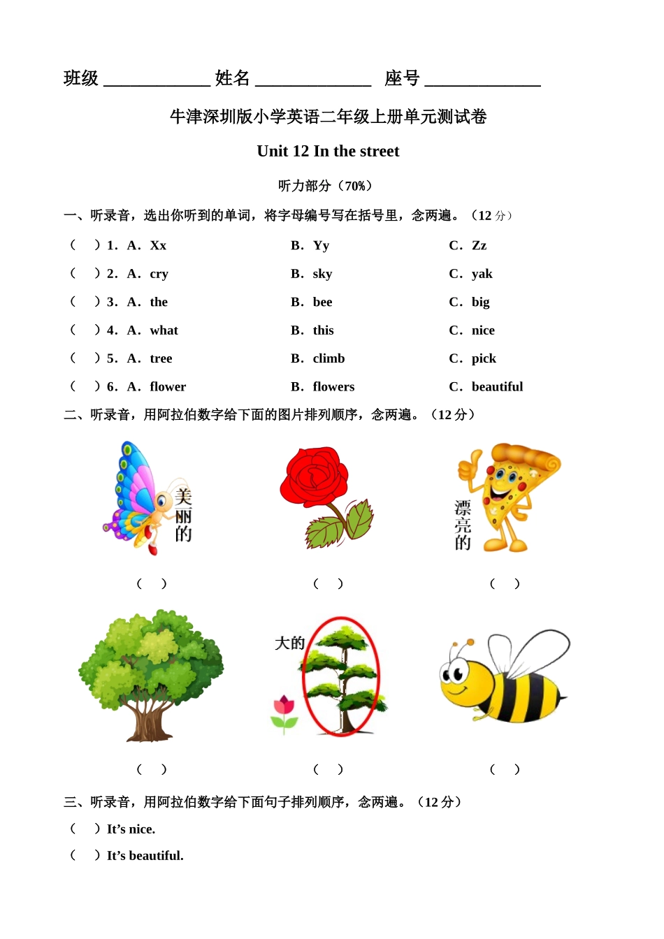 牛津深圳版二年级上册Unit 12 In the street 单元测试卷.doc_第1页