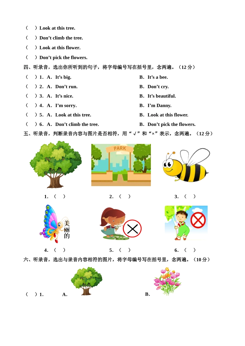 牛津深圳版二年级上册Unit 12 In the street 单元测试卷.doc_第2页