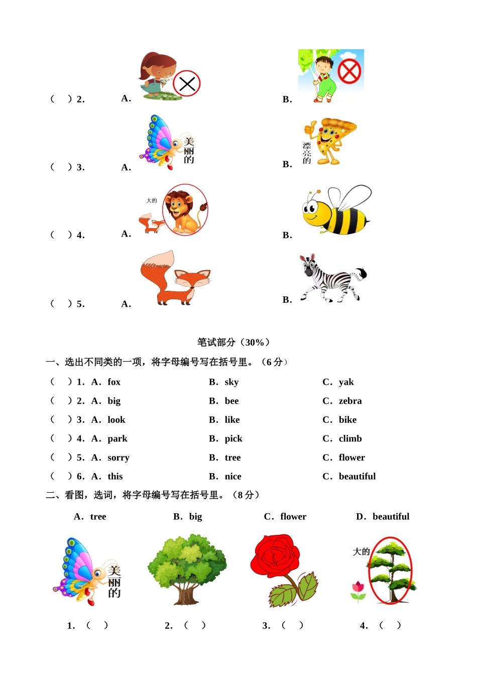 牛津深圳版二年级上册Unit 12 In the street 单元测试卷.doc_第3页