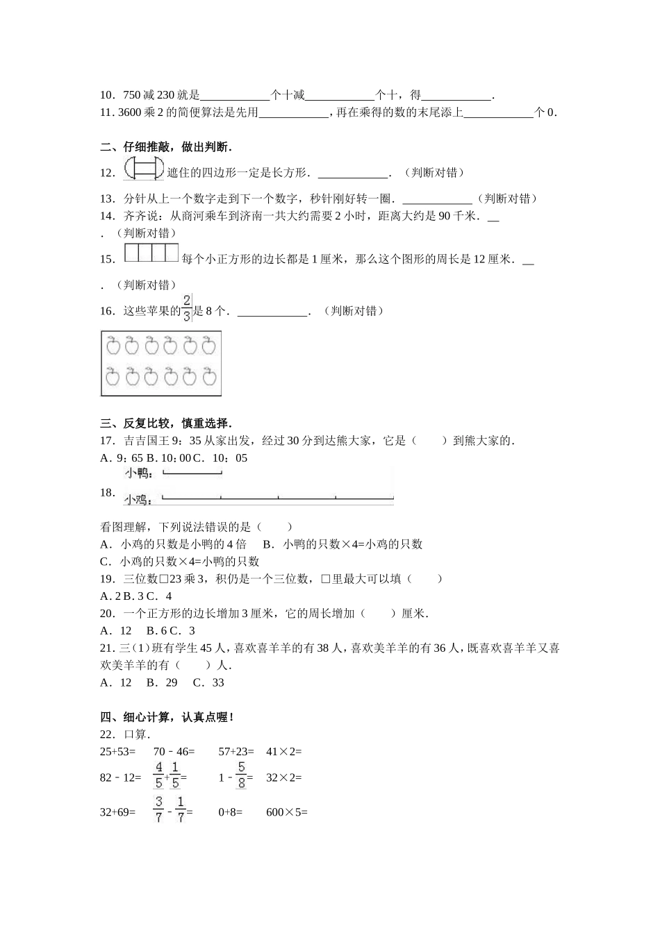人教版数学3年级（上）期末测试卷3（含答案）.doc_第2页