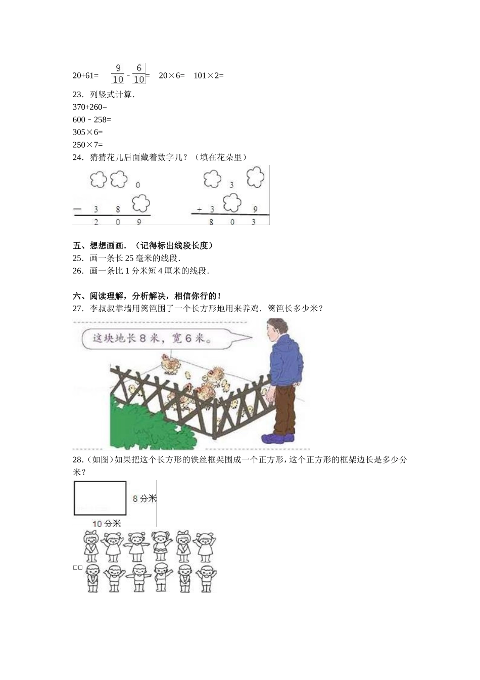 人教版数学3年级（上）期末测试卷3（含答案）.doc_第3页