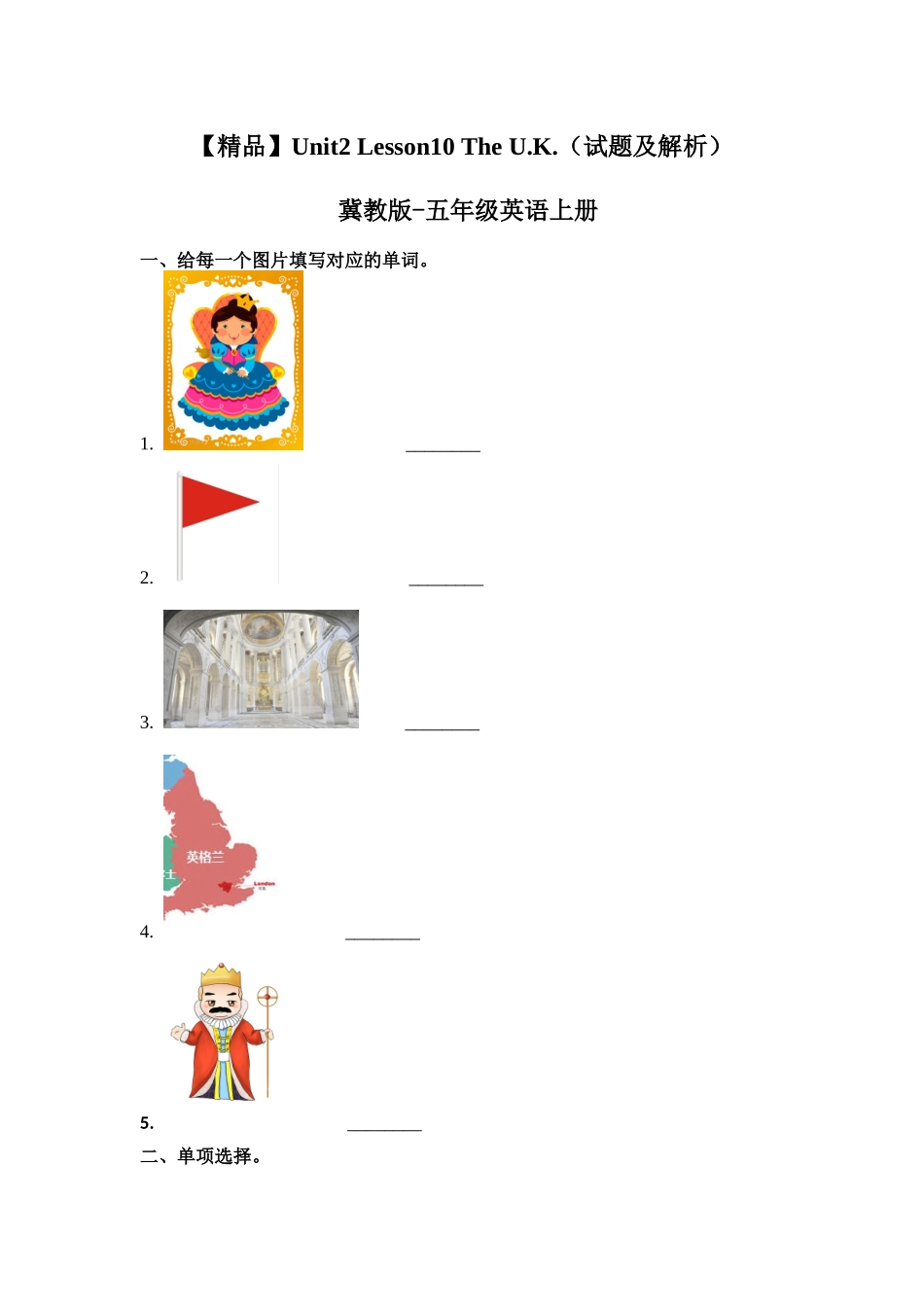 五年级上册英语课时练习-Unit2Lesson10The U.K. 冀教版（word含答案）.docx_第1页