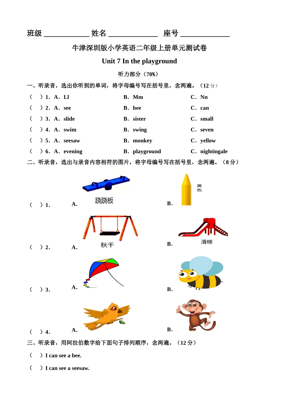 牛津深圳版二年级上册 Unit 7 In the playground 单元测试卷.doc_第1页
