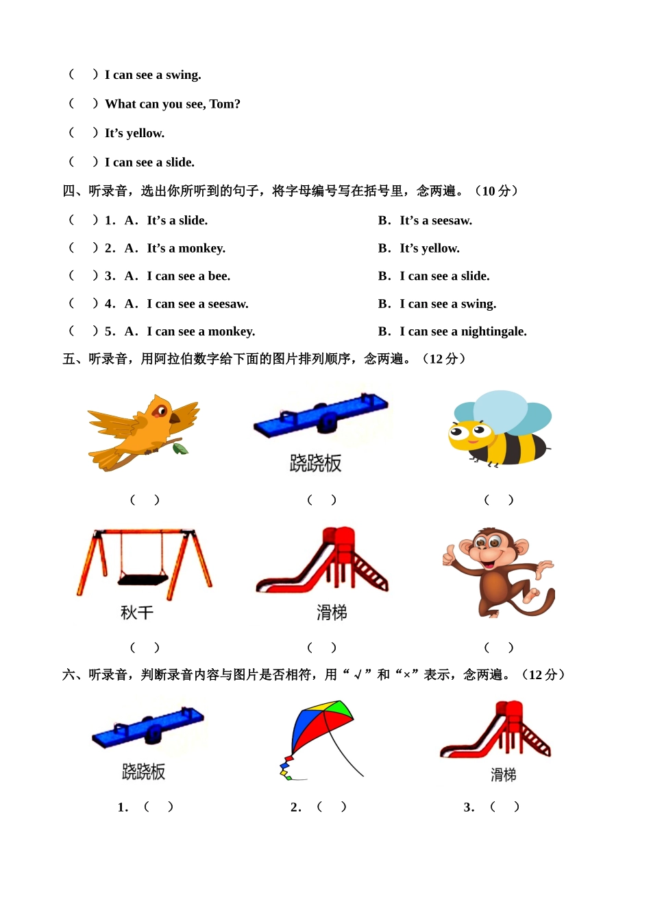 牛津深圳版二年级上册 Unit 7 In the playground 单元测试卷.doc_第2页