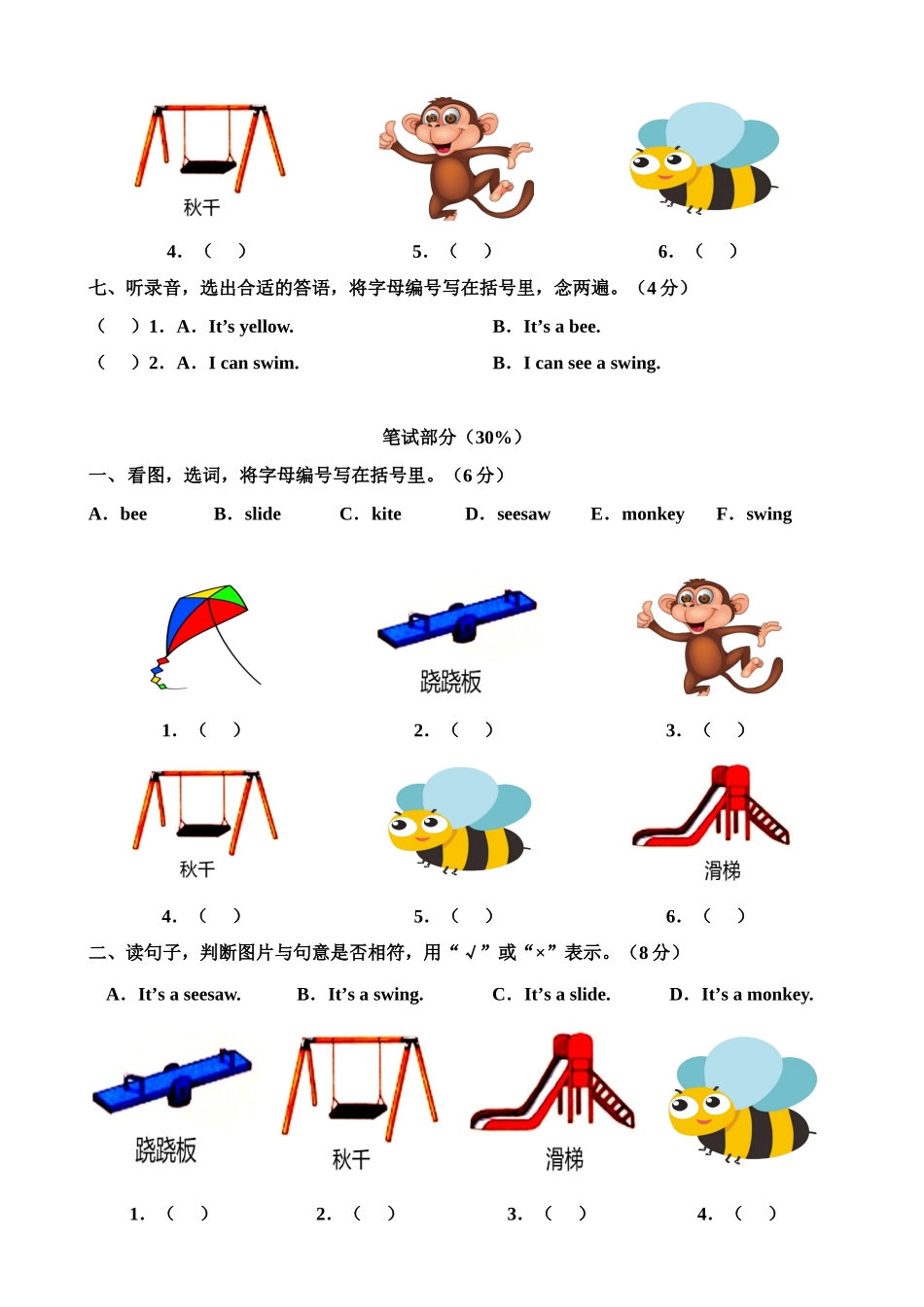 牛津深圳版二年级上册 Unit 7 In the playground 单元测试卷.doc_第3页