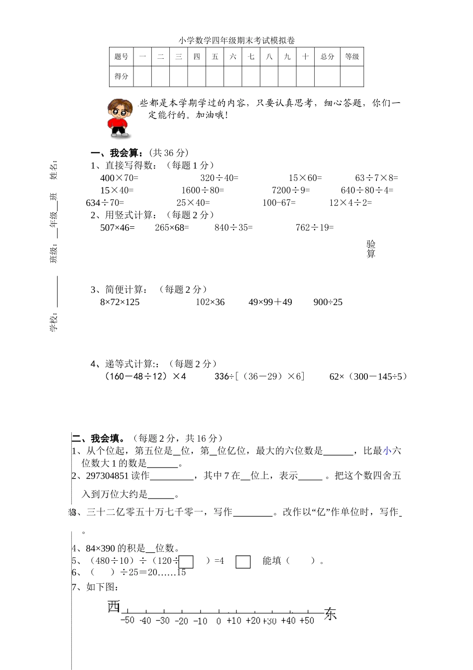 人教版数学4年级（上）期末测试卷6（含答案）.doc_第1页