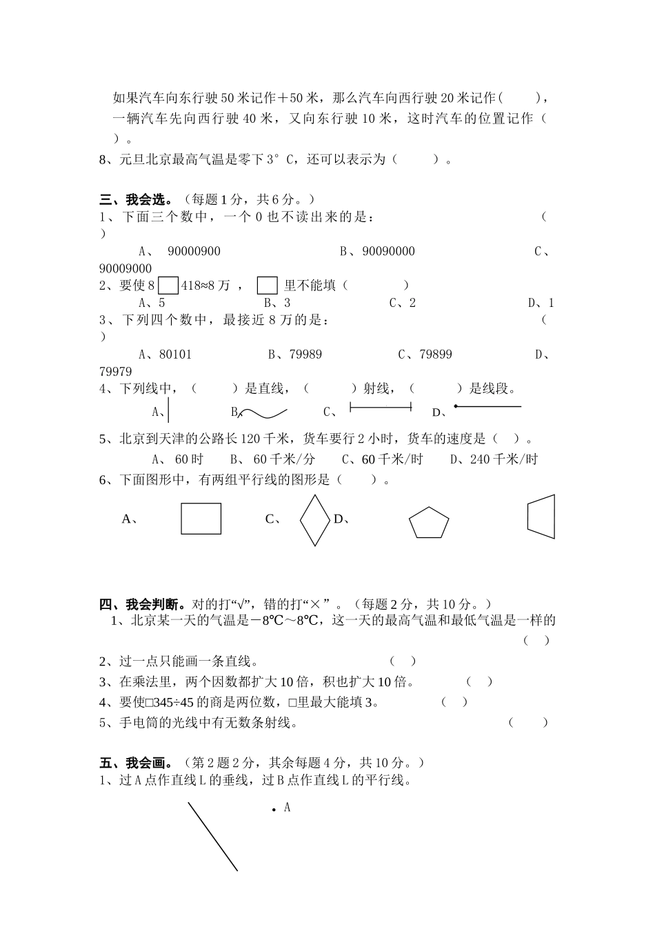 人教版数学4年级（上）期末测试卷6（含答案）.doc_第2页