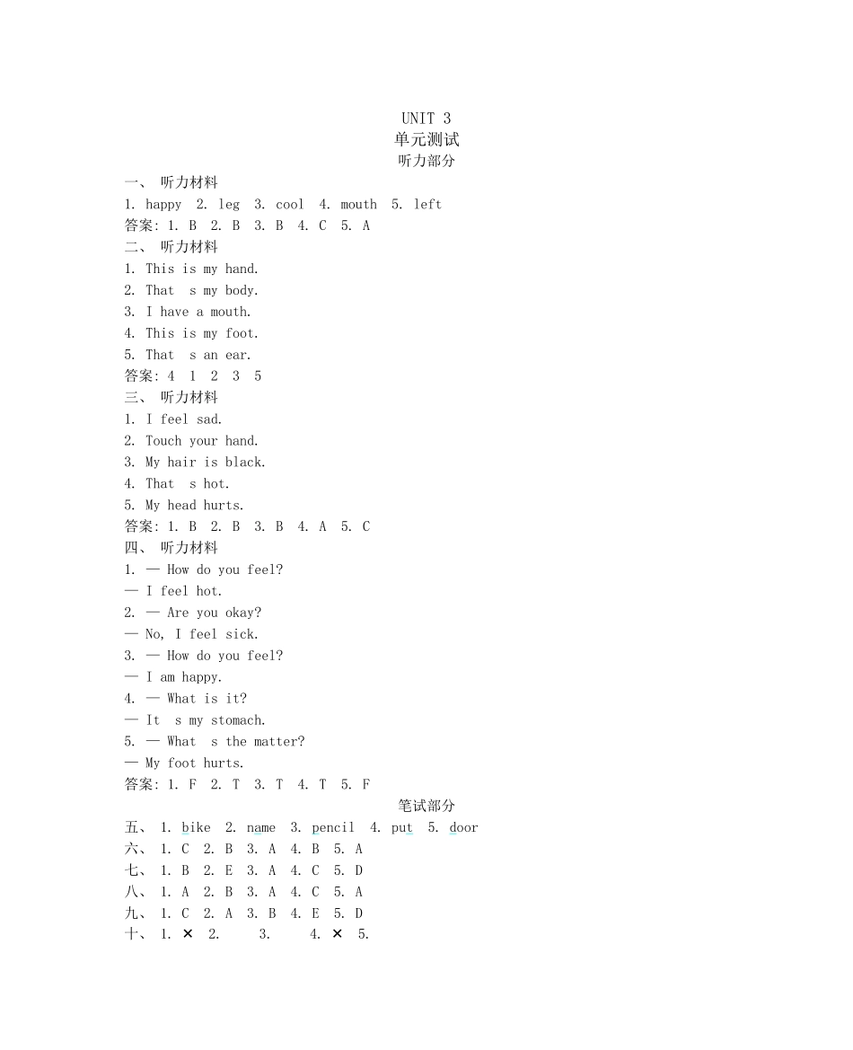 冀教版三上Unit 3 单元测试参考答案.docx_第1页