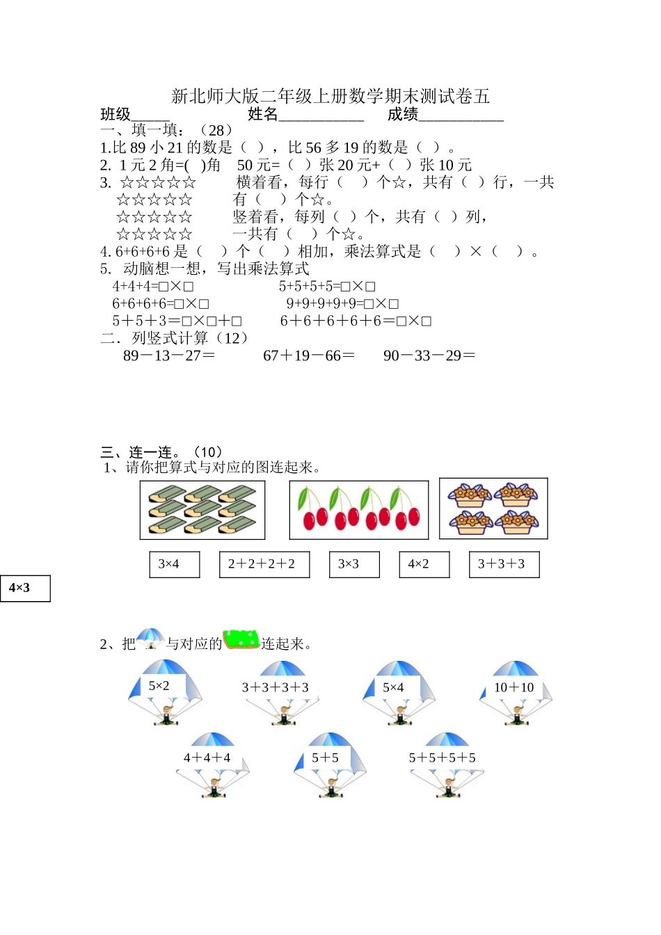 新北师大版二年级上册数学期末测试卷5.doc_第1页