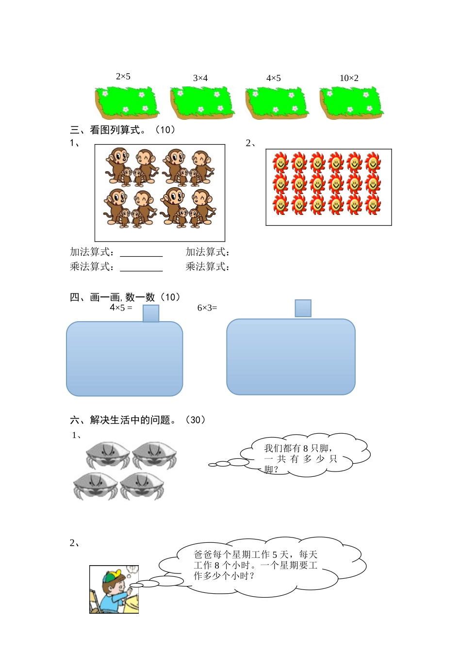 新北师大版二年级上册数学期末测试卷5.doc_第2页