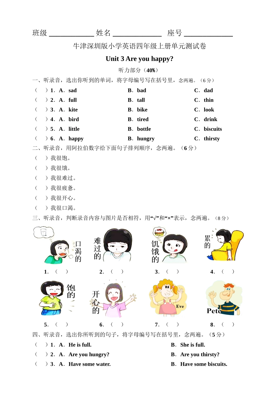 牛津深圳版四年级上册 Unit 3 Are you happy 单元测试卷.doc_第1页