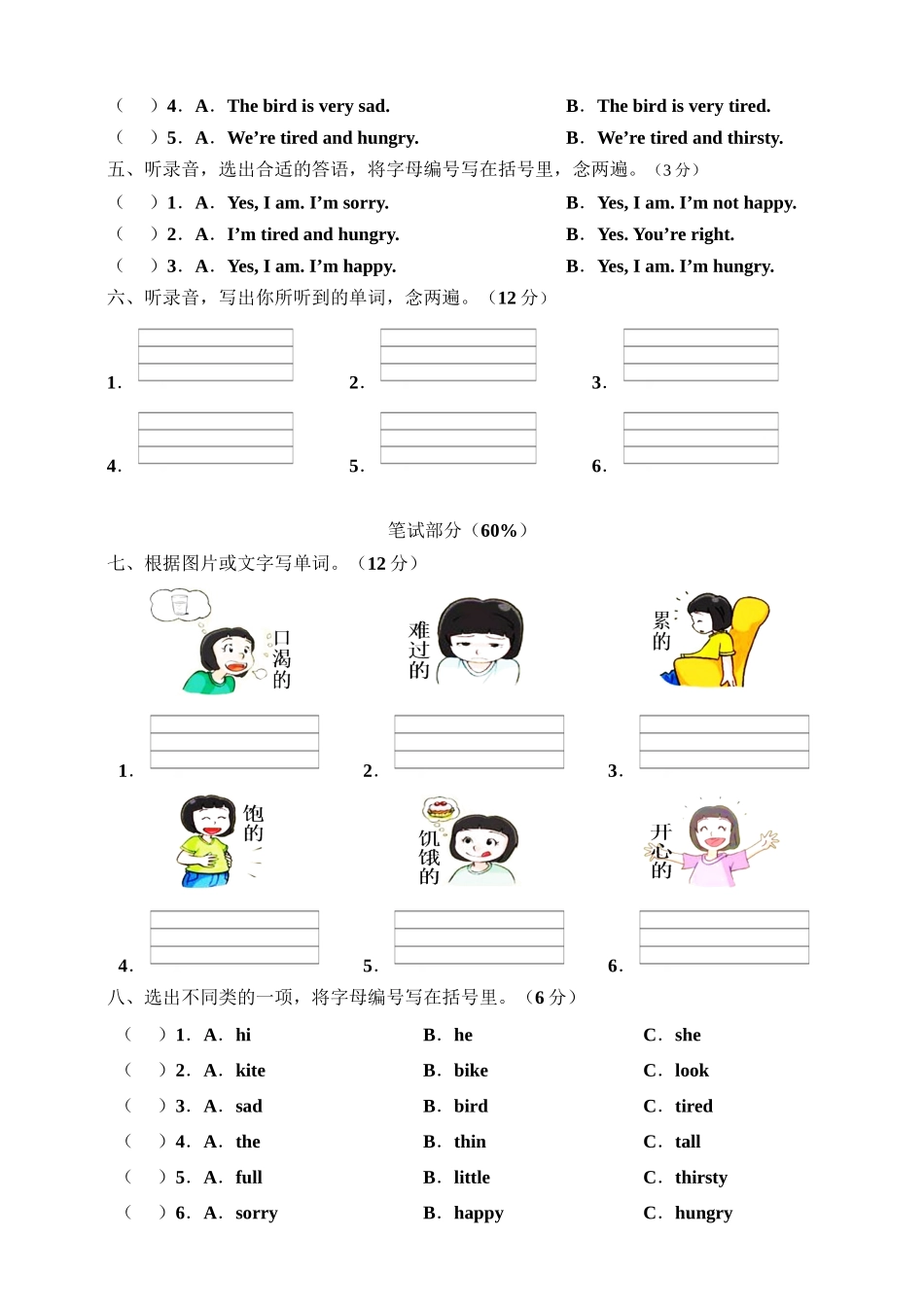 牛津深圳版四年级上册 Unit 3 Are you happy 单元测试卷.doc_第2页