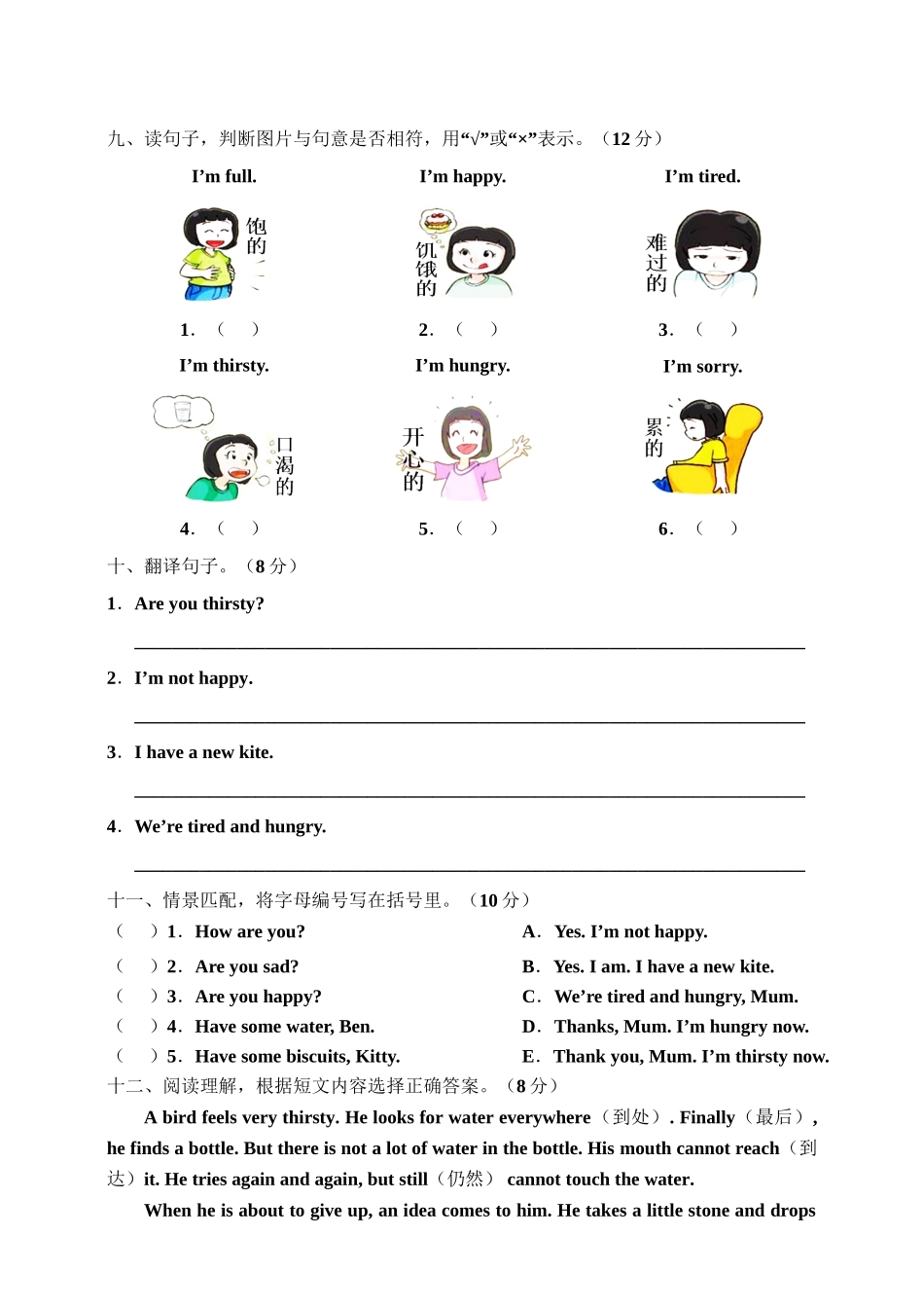 牛津深圳版四年级上册 Unit 3 Are you happy 单元测试卷.doc_第3页