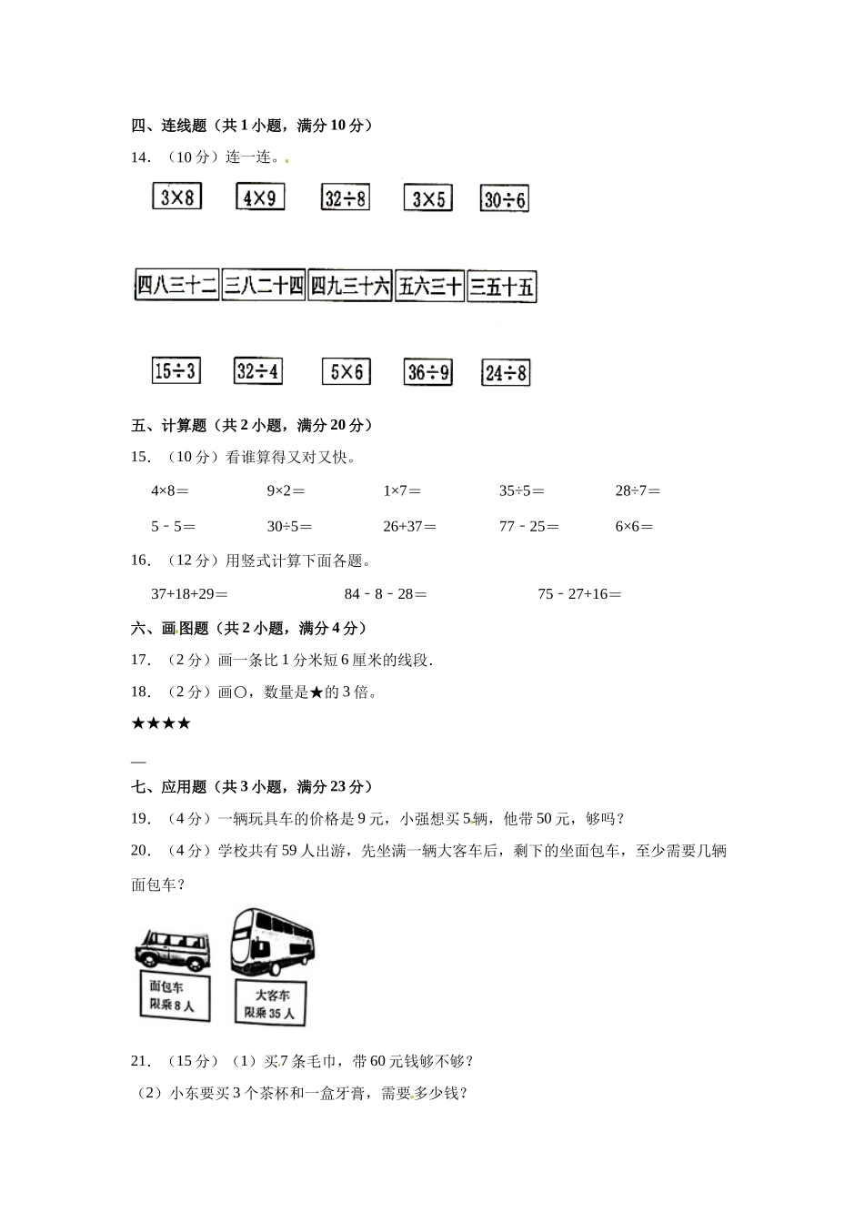 人教版数学二年级上学期期末预测卷04（含答案）.docx_第3页