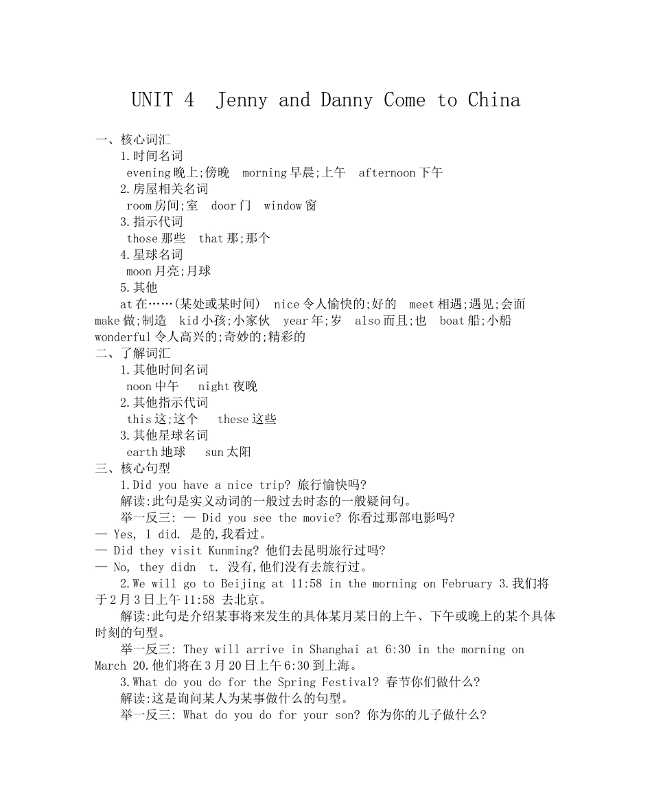 冀教版五上 Unit 4 知识清单.docx_第1页