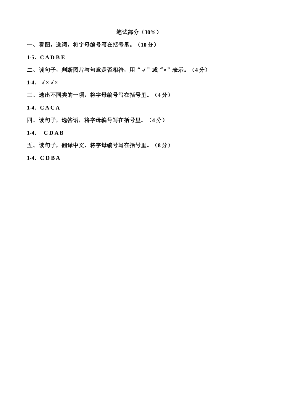 （参考答案）牛津深圳版二年级上册 Unit 4 Can you swim 单元测试卷.doc_第2页