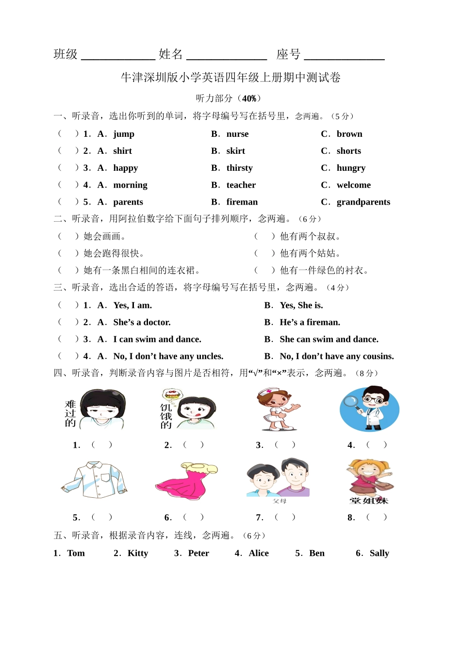 牛津深圳版四年级上册期中测试卷.doc_第1页