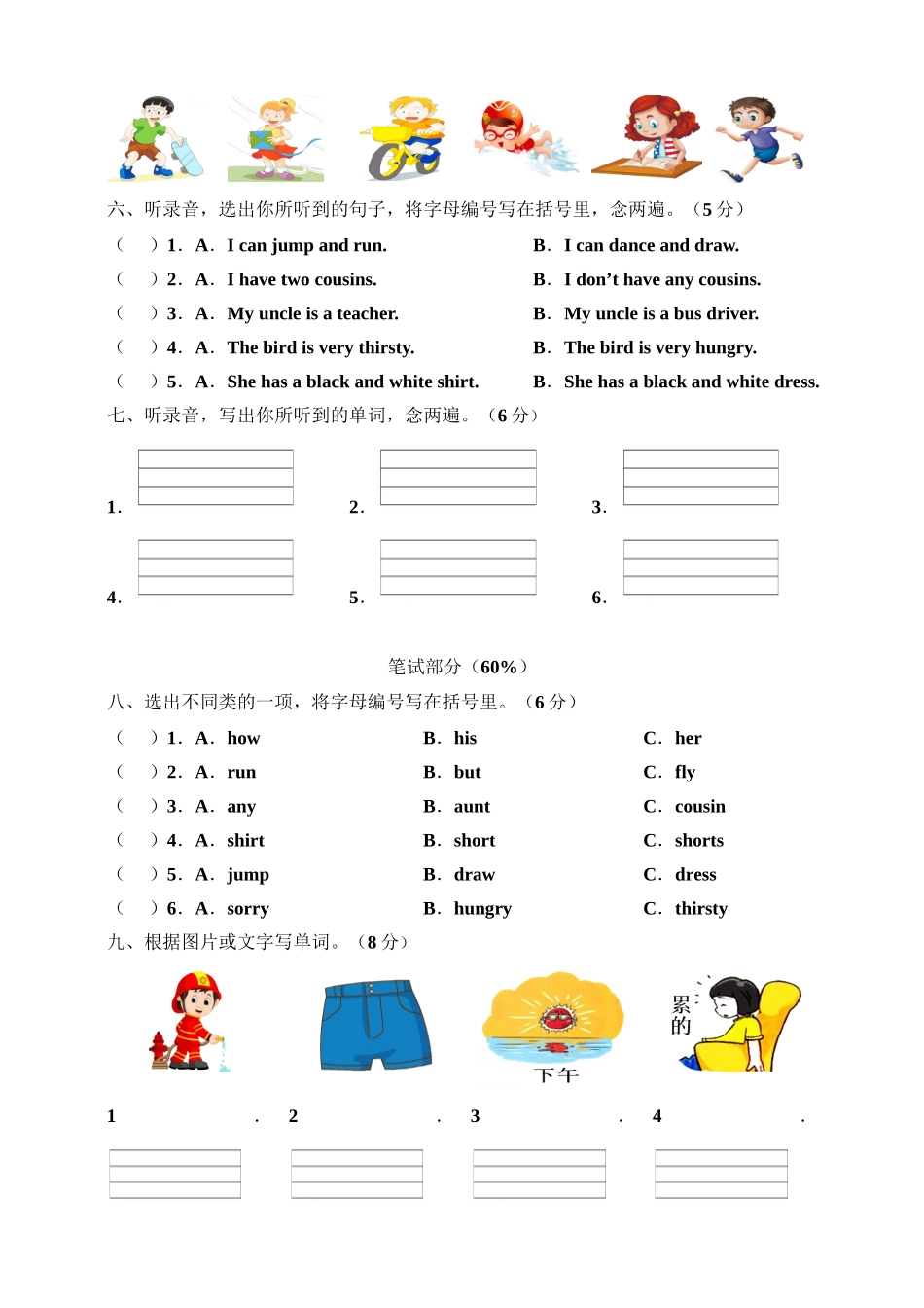 牛津深圳版四年级上册期中测试卷.doc_第2页