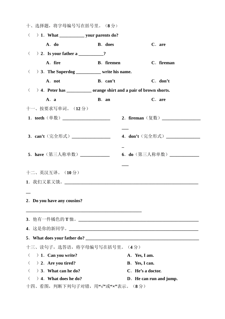 牛津深圳版四年级上册期中测试卷.doc_第3页