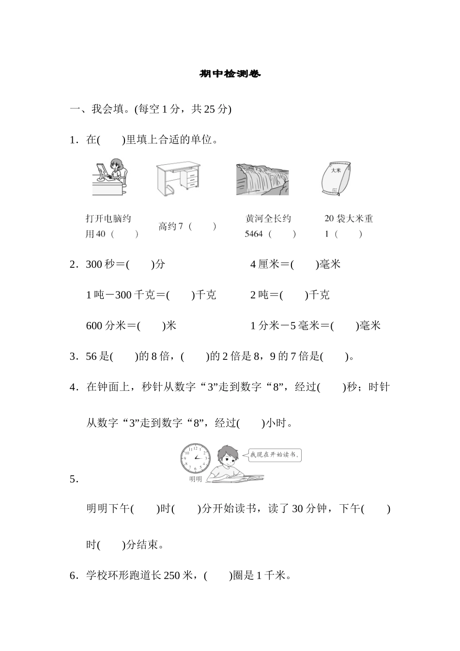 人教版数学三年级上册期中测试卷 (2).docx_第1页