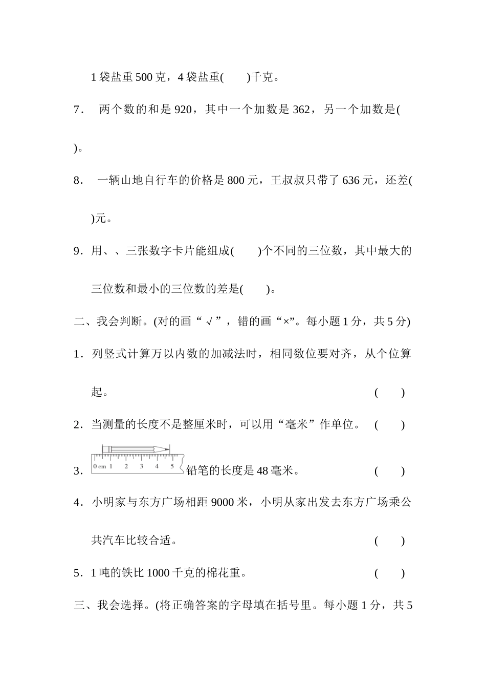 人教版数学三年级上册期中测试卷 (2).docx_第2页