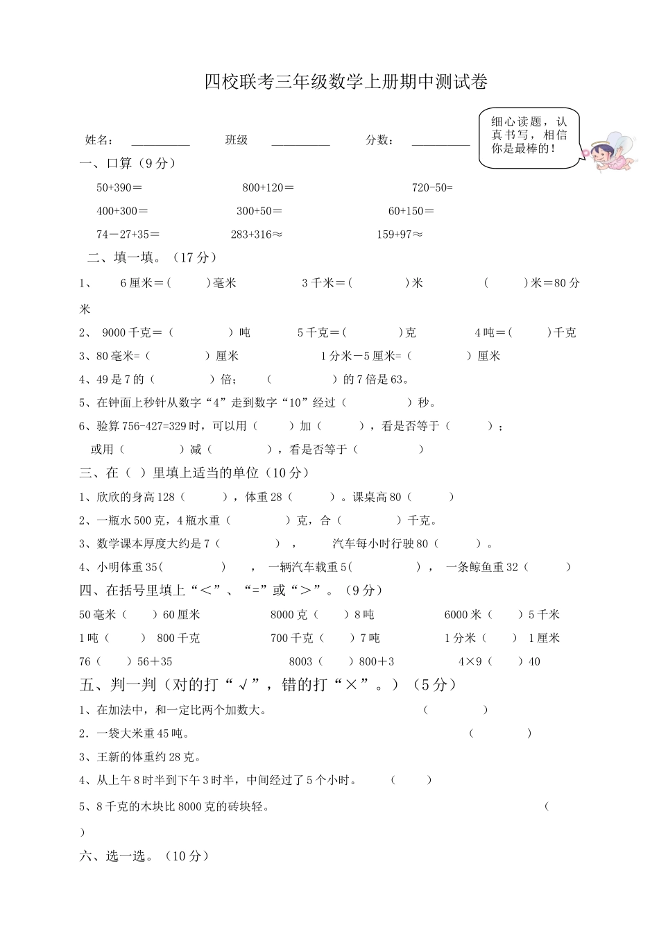 人教版数学三年级上册期中测试卷 (22).doc_第1页