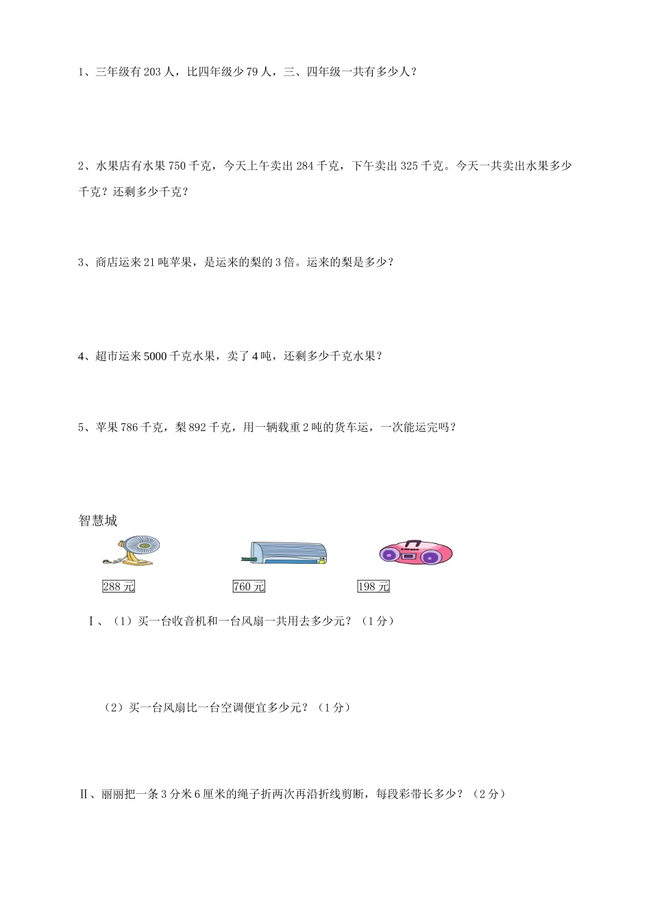人教版数学三年级上册期中测试卷 (22).doc_第3页