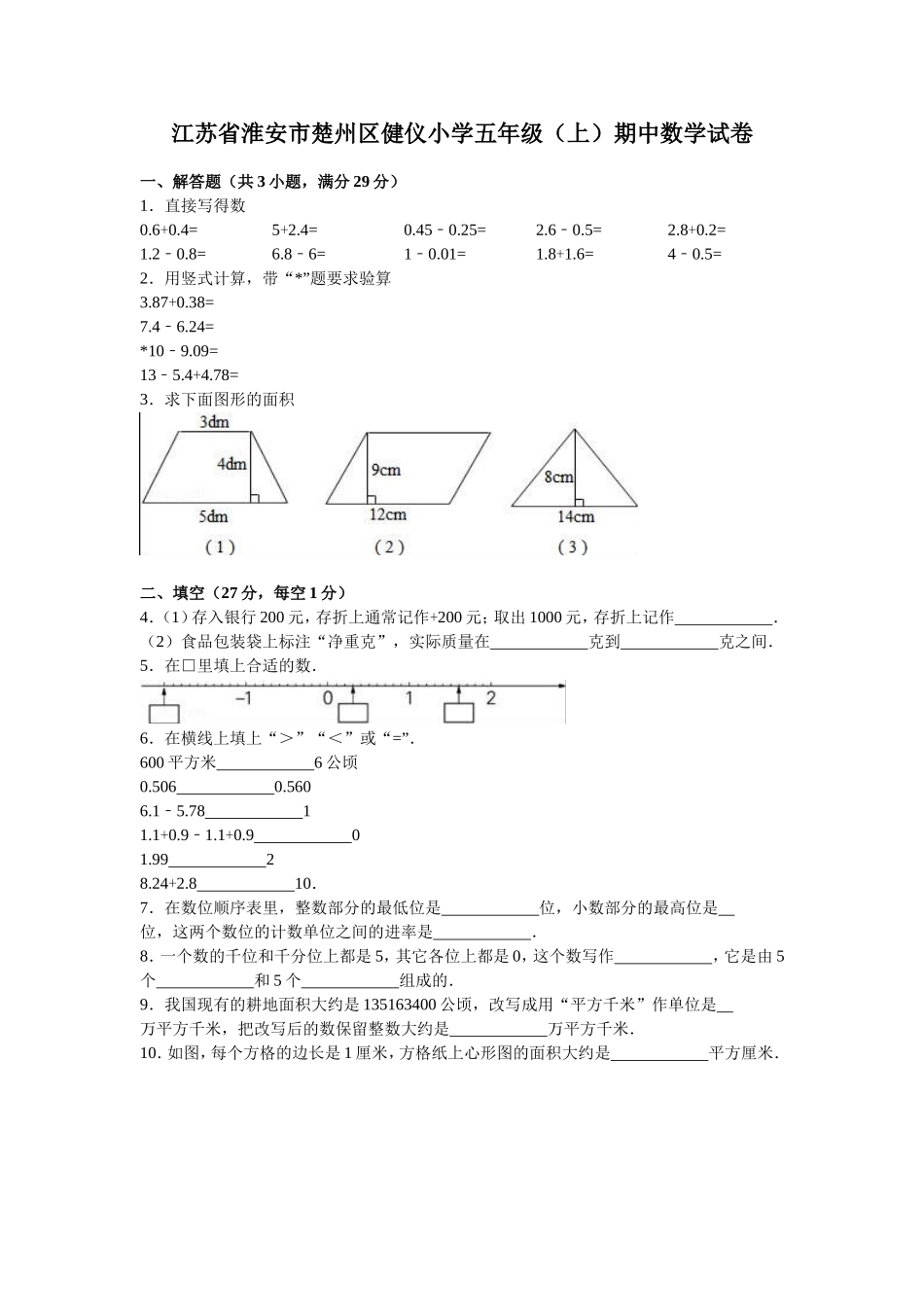苏教版数学五年级上学期期中测试卷2（优尖升教育）.doc_第1页