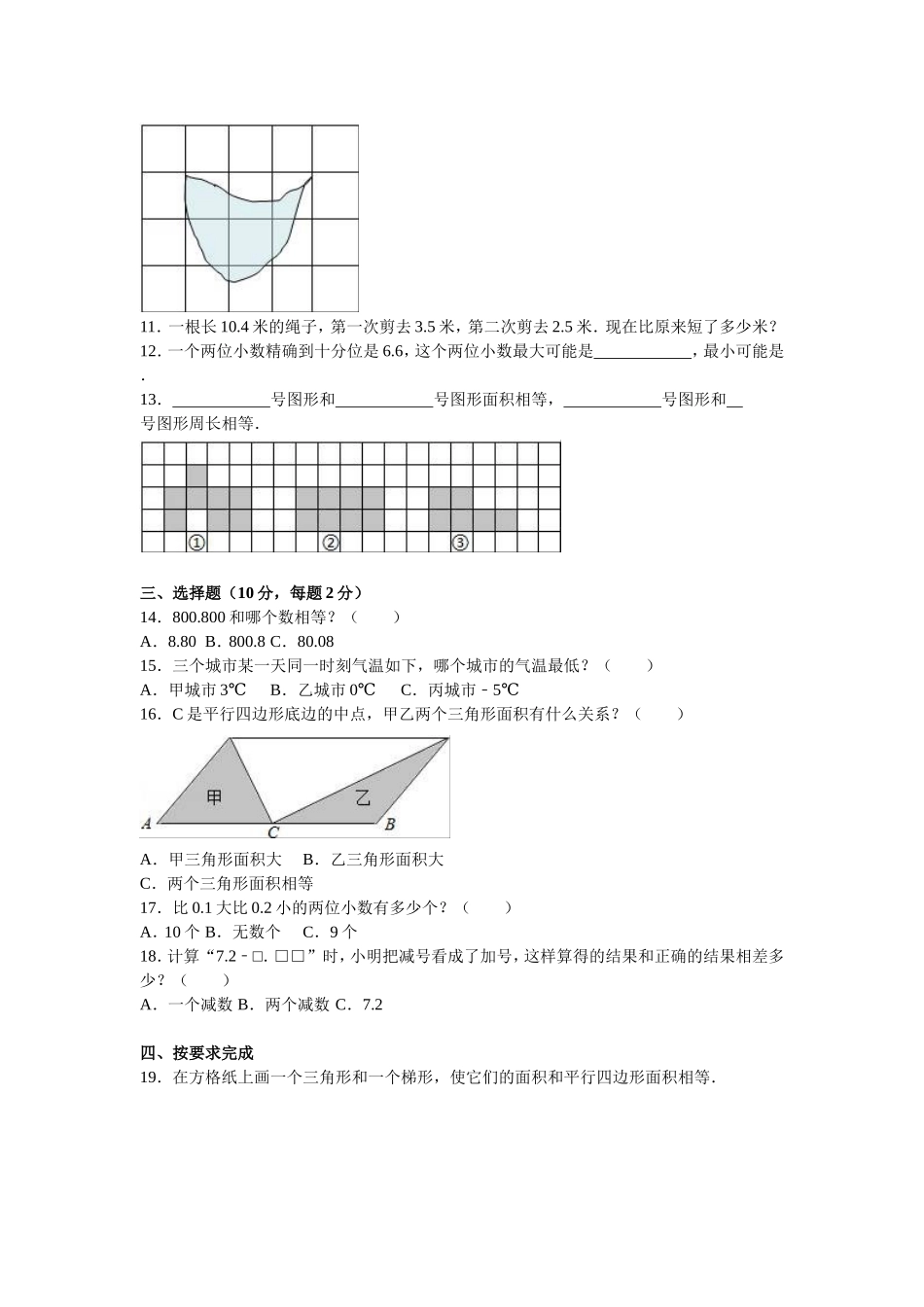 苏教版数学五年级上学期期中测试卷2（优尖升教育）.doc_第2页