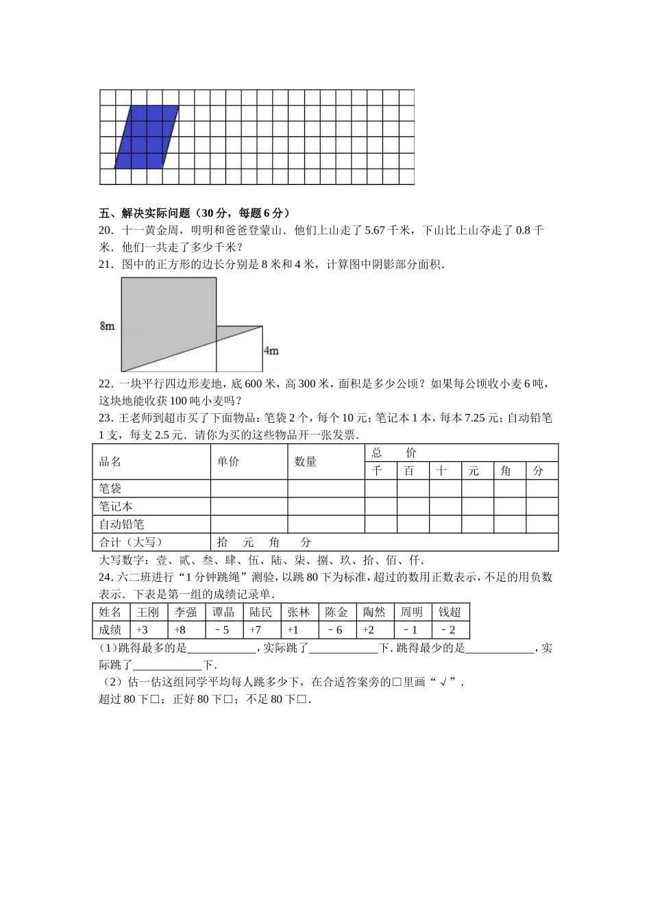 苏教版数学五年级上学期期中测试卷2（优尖升教育）.doc_第3页