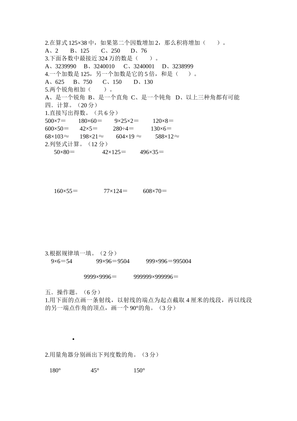 人教版数学四年级上册期中考试卷 (17).doc_第2页