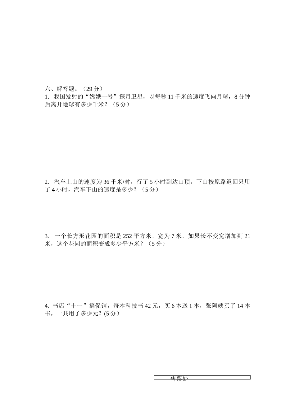人教版数学四年级上册期中考试卷 (17).doc_第3页
