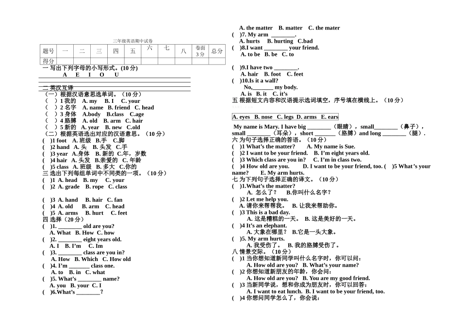 牛津译林三年级上学期期中测试卷（三起）1.doc_第1页