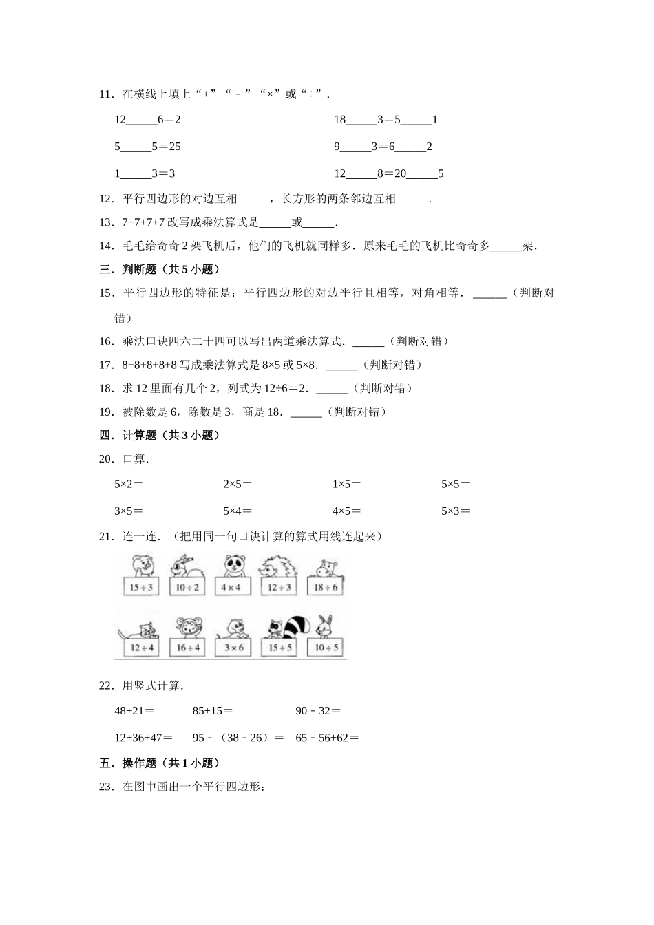 苏教版小学二年级上册期末考试数学试卷（1）（有答案）.doc_第2页